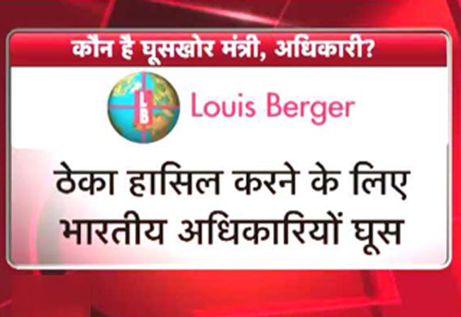 गोवा घूसकांड