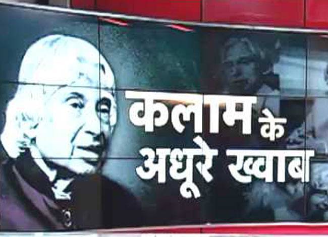 कलाम का INDIA 2020 विजन कब पूरा होगा?