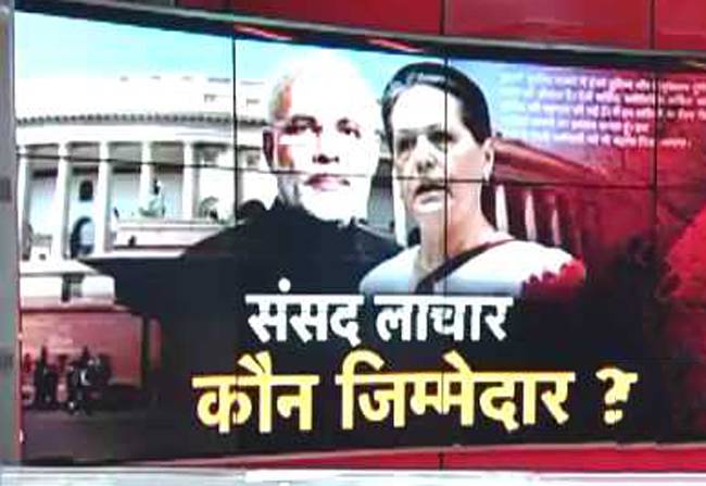 विपक्ष के हंगामें पर संसद लाचार क्यों?