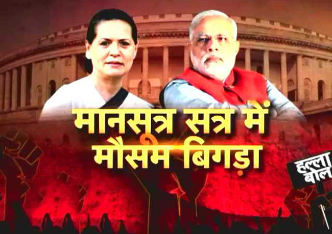 मानसून सत्र में हंगामा