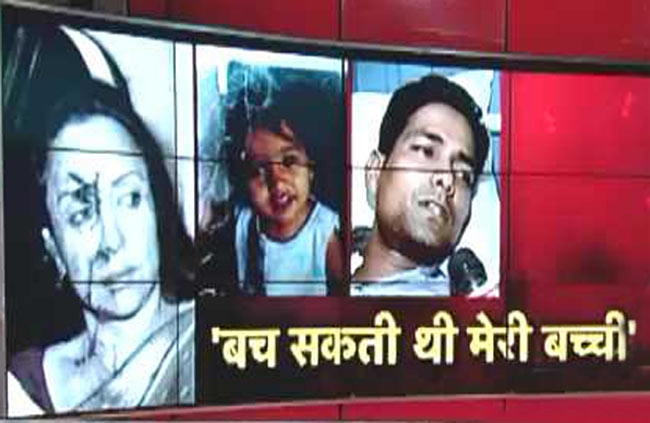 हेमा के साथ बच्ची को अस्पताल ले जाते तो बच सकती थी!