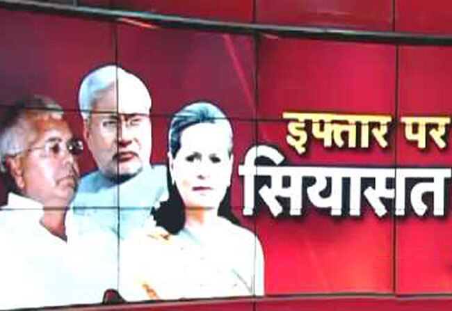 इफ्तार पर सियासत