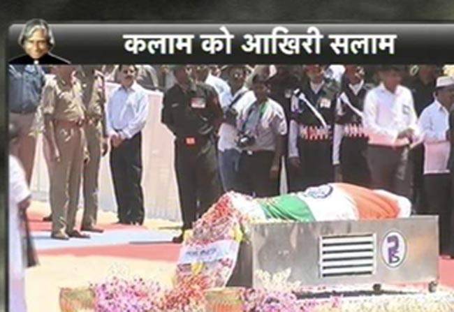डॉ. कलाम को आखिरी सलाम