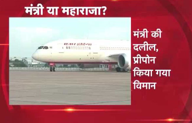 क्या नियम के तहत मंत्री के लिए उतारे जा सकते हैं यात्री?