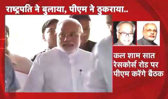राष्ट्रपति की इफ्तार पार्टी में नहीं जाएंगे मोदी