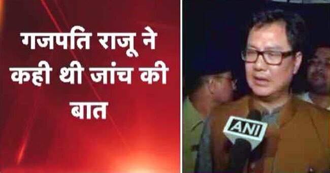 जांच से मुझे एतराज नहीं: किरण रिजिजू