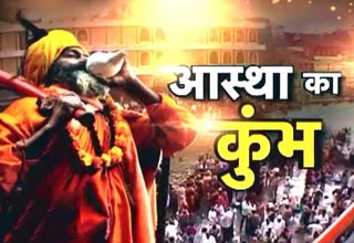 आस्था के सागर में डुबकी लगाने को तैयार नासिक