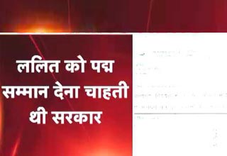 ललित मोदी को पद्म पुरस्कार दिलवाना चाहती थीं वसुंधरा!