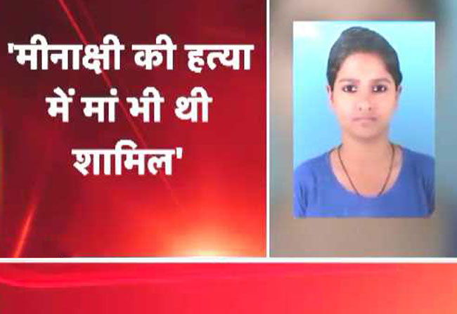 मीनाक्षी मर्डर केस