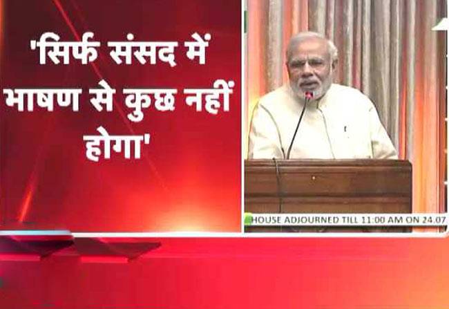 लोकसभा में PM नरेंद्र मोदी