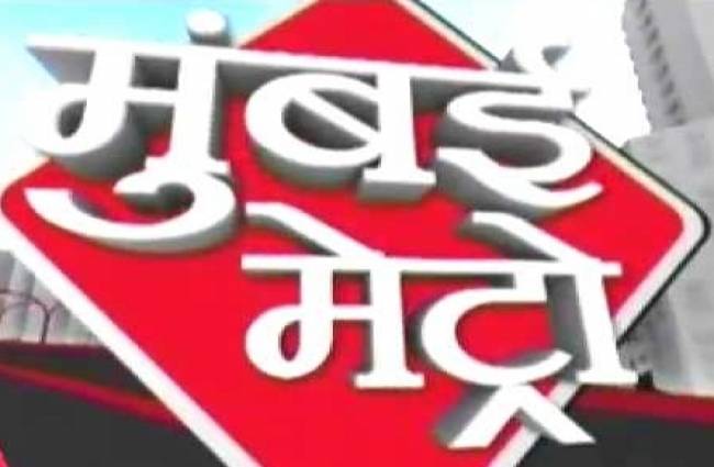 मुंबई मेट्रो