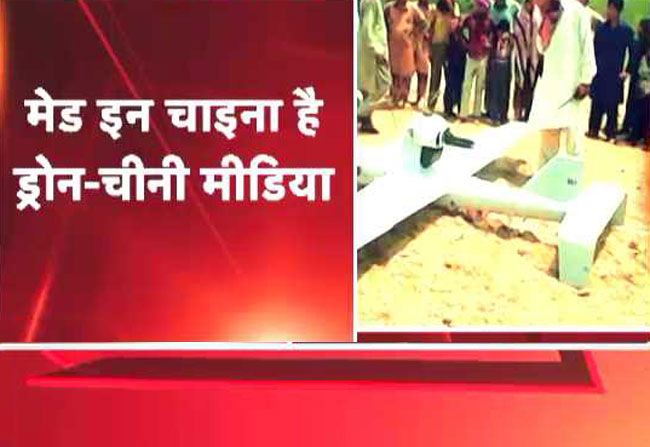 ' मेड इन चाइना'  निकला ड्रोन