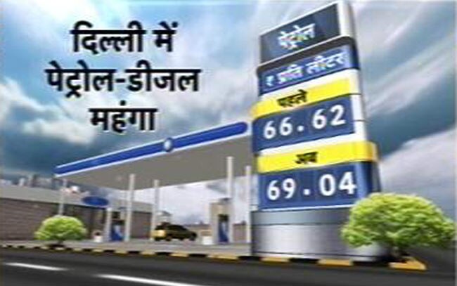 पेट्रोल 2.78 और डीजल 1.83 रुपये प्रति लीटर महंगा हुआ