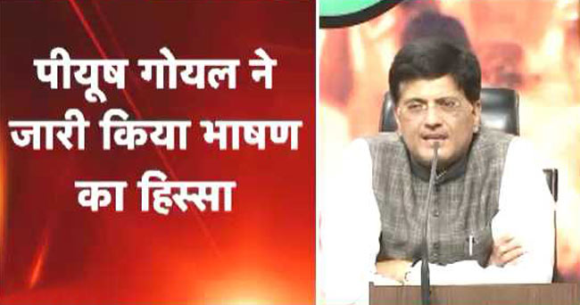 अमित शाह के बयान पर BJP की सफाई