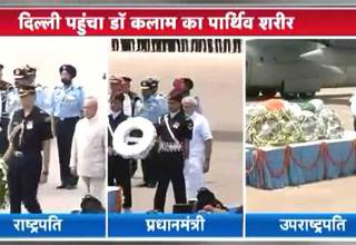 राष्ट्रपति और प्रधानमंत्री ने दी मिसाइल मैन को आखिरी सलामी