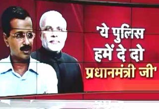 केजरीवाल ने मोदी से कहा, 'दिल्ली पुलिस हमें दे दो'