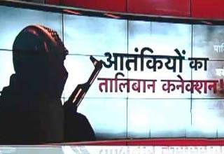 तालिबान से जुड़े थे गुरदासपुर के गुनहगार आतंकियों के तार