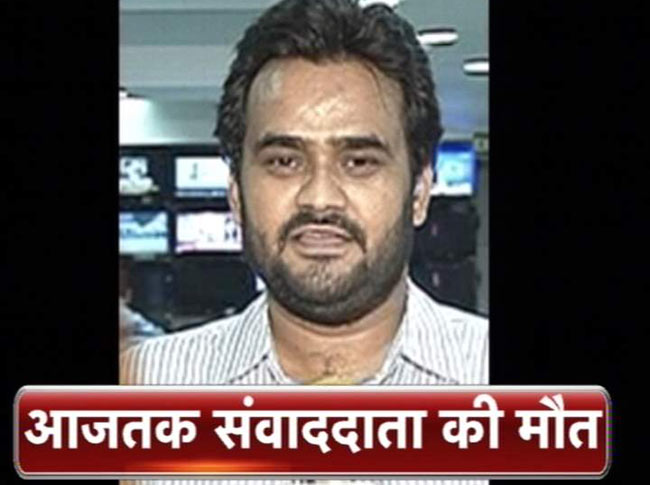 आजतक के पत्रकार अक्षय सिंह की MP में मौत