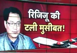 किरण रिजिजू को मिल गई राहत