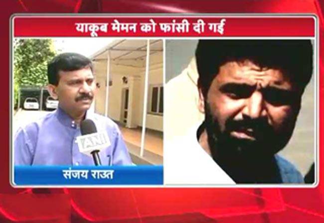 याकूब की फांसी से एक काला अध्याय खत्म: संजय राउत