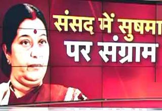 ललितगेट पर सरकार और विपक्ष में आर-पार