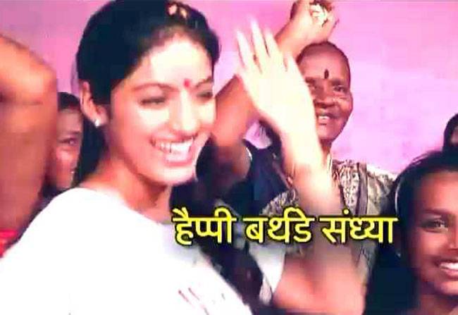 संध्या का बर्थडे