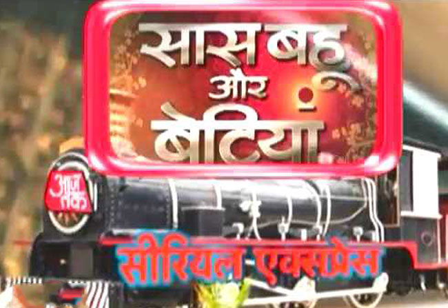 सीरियल एक्सप्रेस