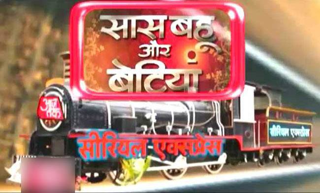 सीरियल एक्सप्रेस