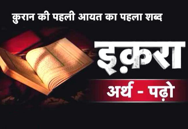 श्वेतपत्र: मदरसों की शिक्षा