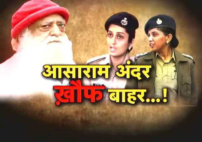 आसाराम केस: महिला पुलिस अधिकारी को धमकी