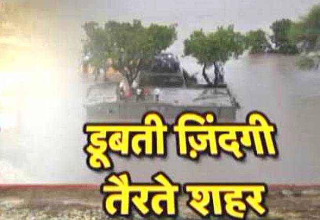 सैलाब से जान बचाने की जद्दोजहद!