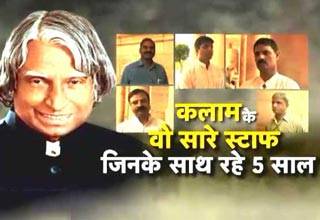 ...जब कलाम के साथियों ने साझा की खूबसूरत यादें