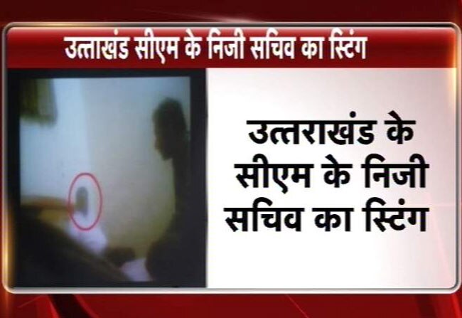 उत्तराखंड के CM हरीश रावत के निजी सचिव पर आरोप