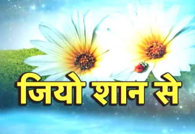 जियो शान से