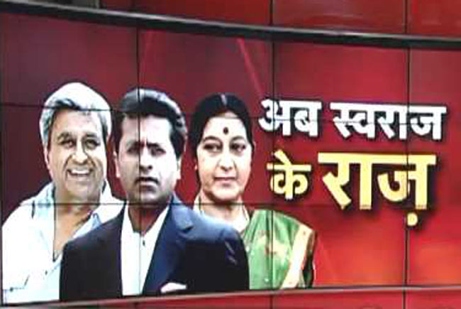 ललित ने स्वराज कौशल को दिया था ऑफर