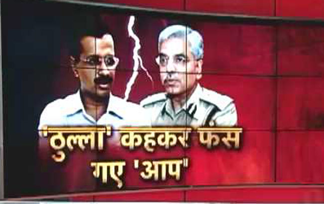 केजरीवाल ने पुलिस को ठुल्ला कहा था.