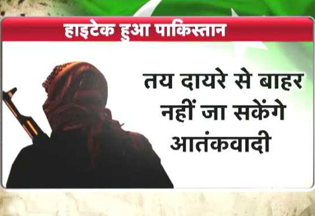 आतंकियों पर हाईटेक नजर रखेगा पाक