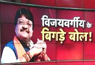 कैलाश विजयवर्गीय