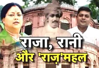 राज, रानी और महल का विवाद