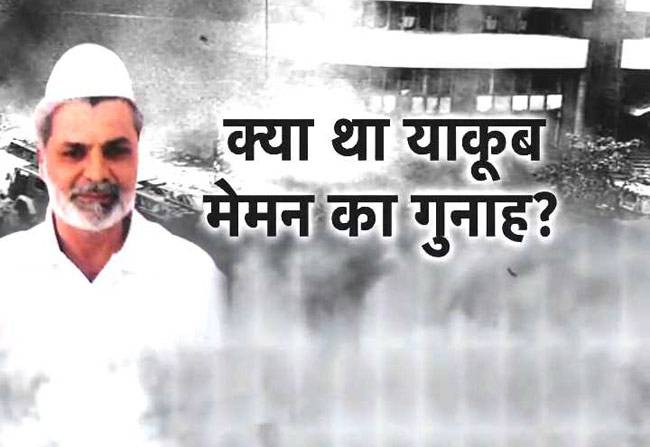 गुनाह से लेकर फांसी के फंदे तक याकूब का सफर!