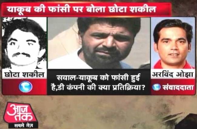 याकूब की फांसी बोला छोटा शकील