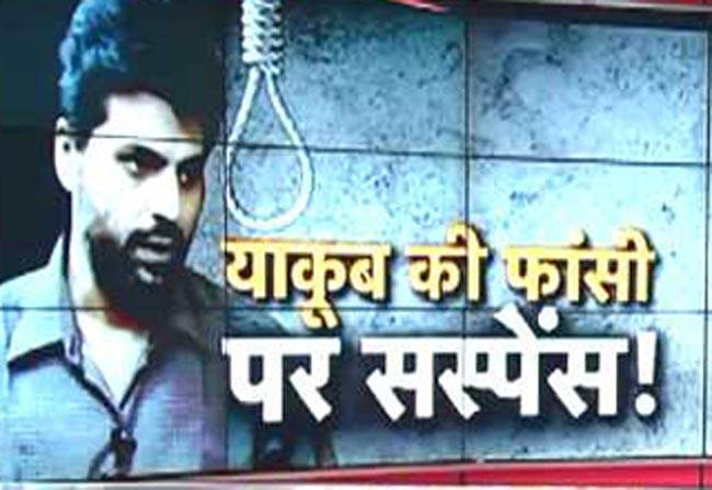 याकूब मेमन के मामले में SC के जजों में मतभेद