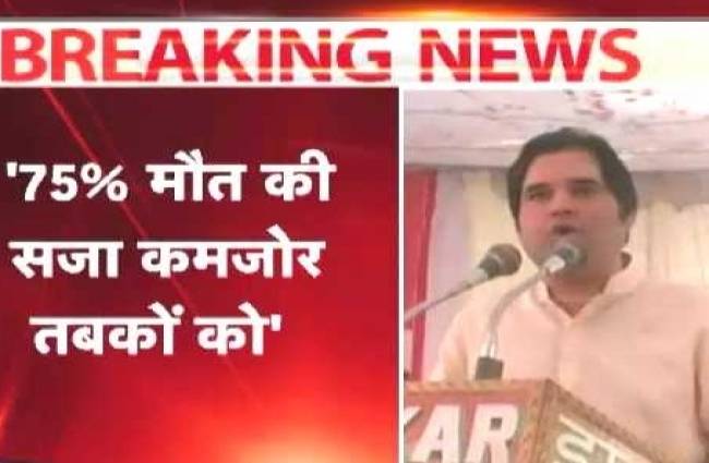 बीजेपी सांसद वरुण गांधी