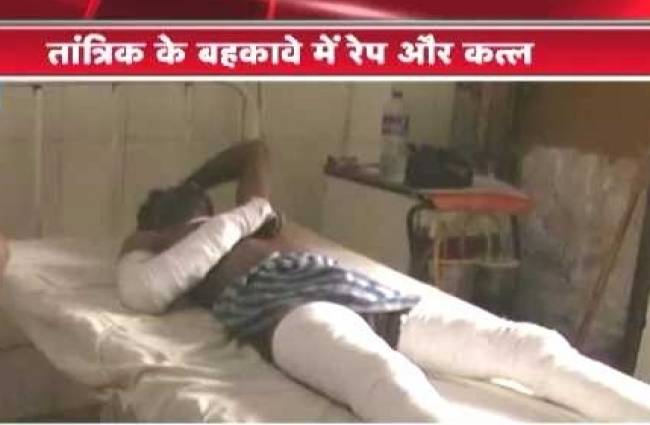 तांत्रिक के कहने पर रेप और हत्या