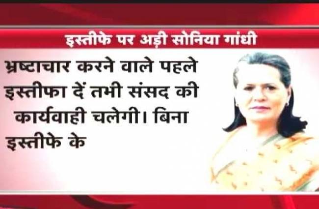 इस्तीफे पर अड़ी कांग्रेस