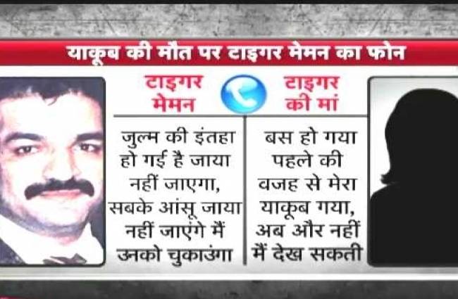 टाइगर मेमन ने की फोन पर बात