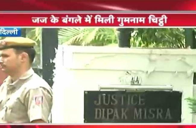 सुप्रीम कोर्ट के जस्टिस दीपक मिश्रा का बंगला