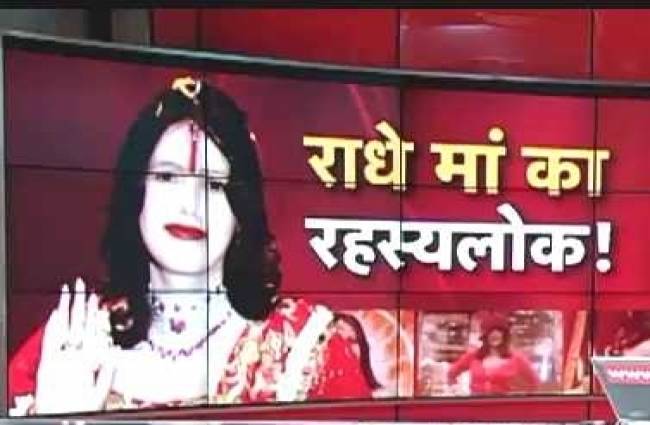 राधे मां