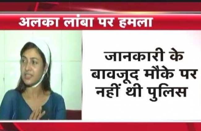 अल्का लांबा पर हमला