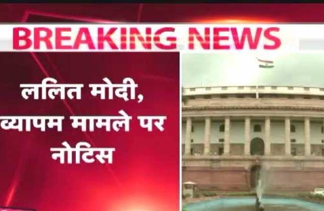 लोकसभा में कांग्रेस का स्थगन प्रस्ताव